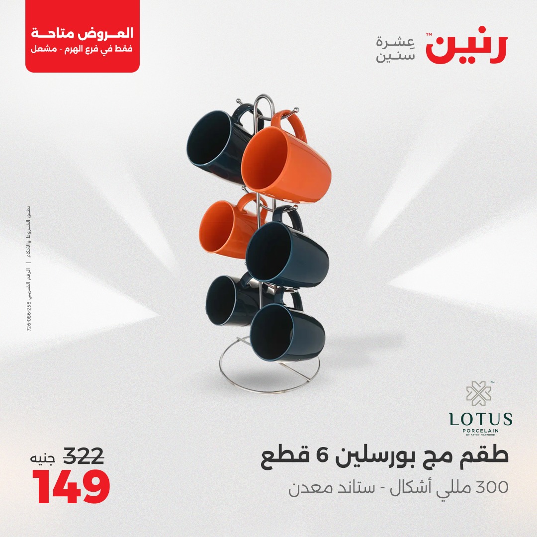 raneen offers from 10apr to 12apr 2025 عروض رنين من 10 إبريل حتى 12 إبريل 2025 صفحة رقم 14